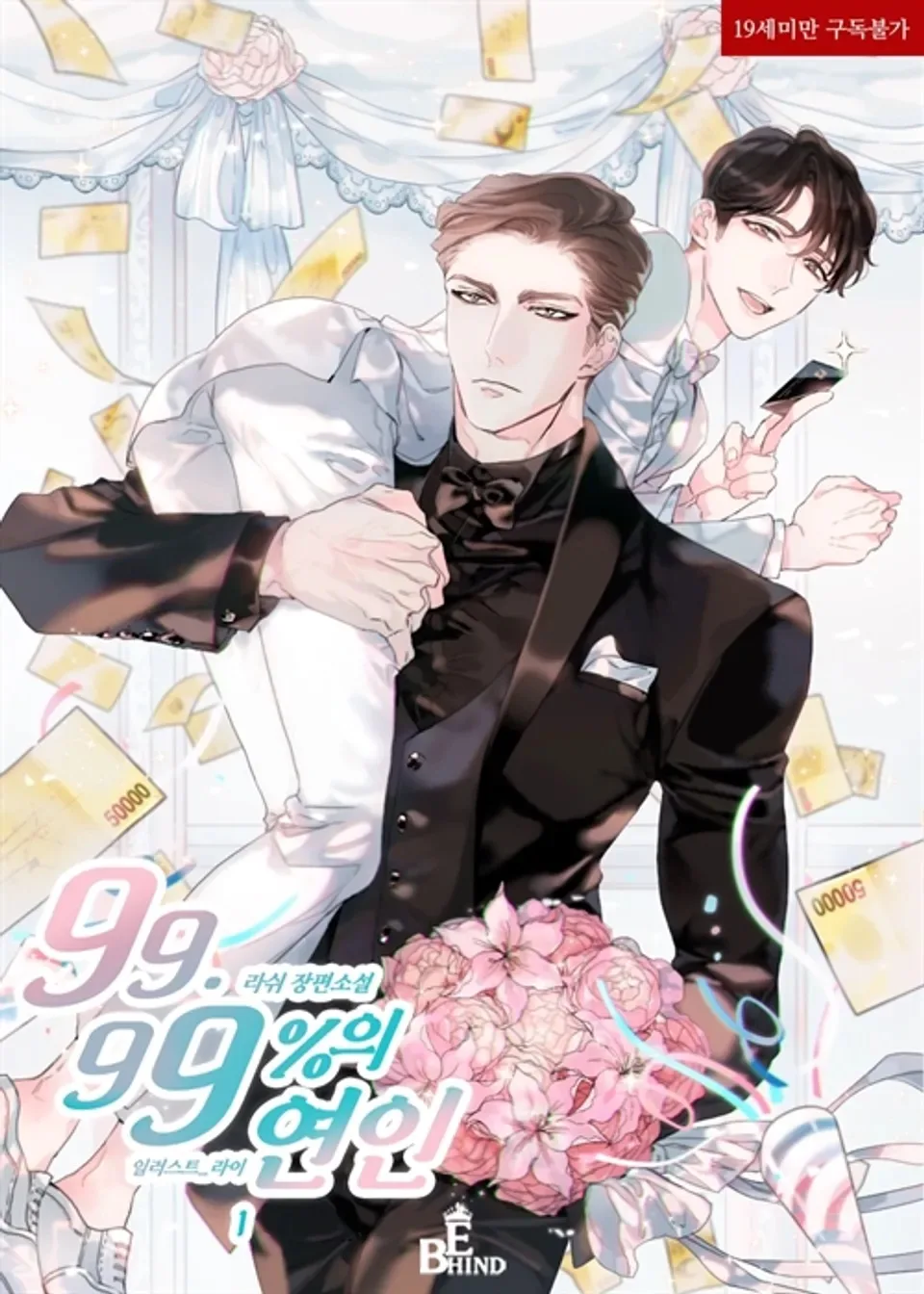 99.99% Lover