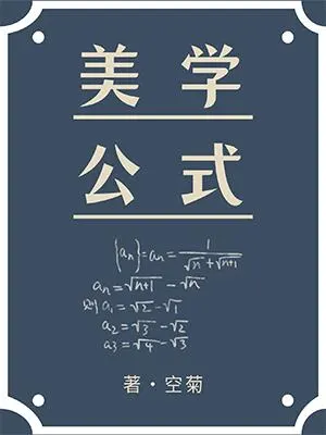 Aesthetic Formula