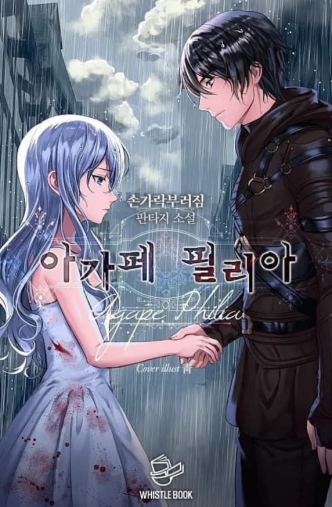 Agaphe Philia