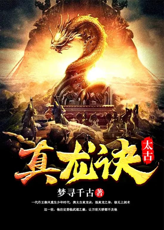Ancient True Dragon Art