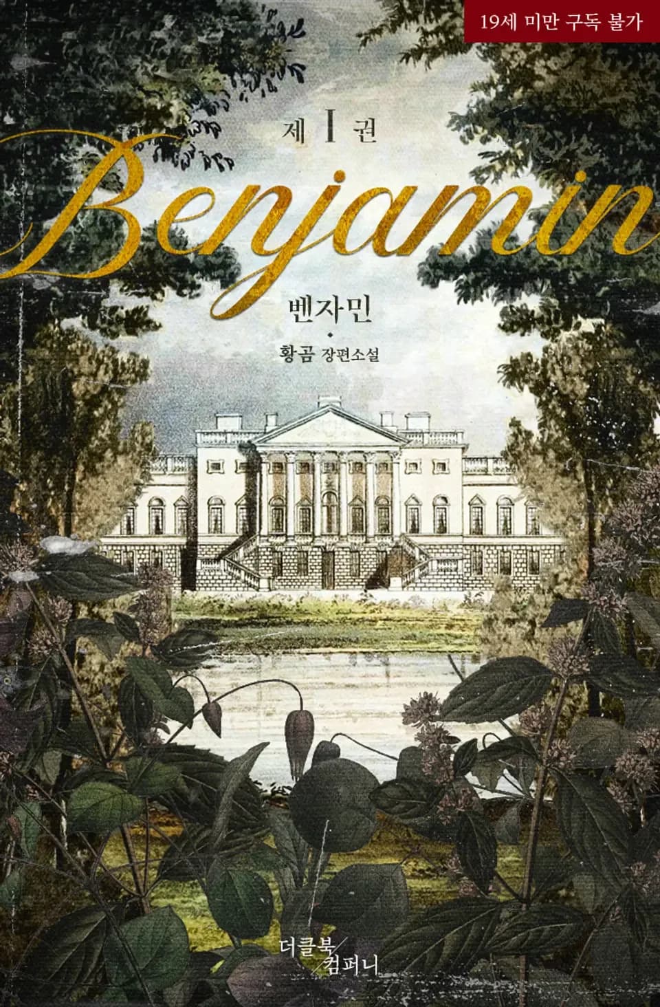 Benjamin