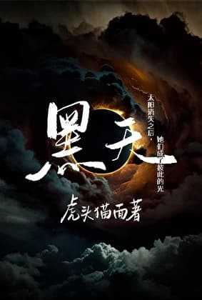 Black Sky