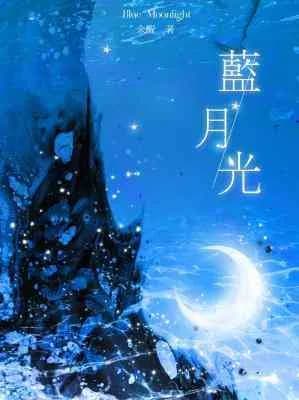 Blue Moonlight