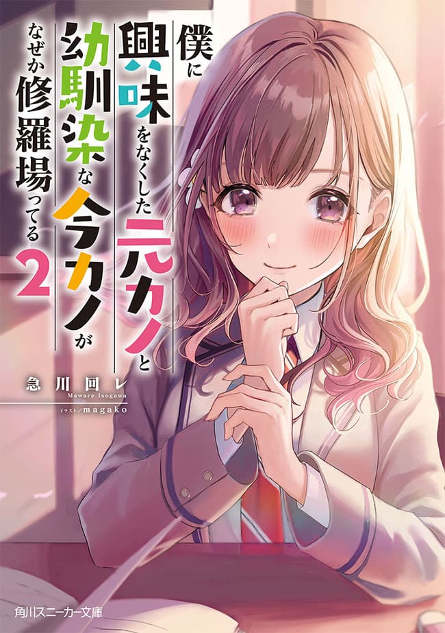 Boku ni Kyōmi o Nakushita Moto Kano