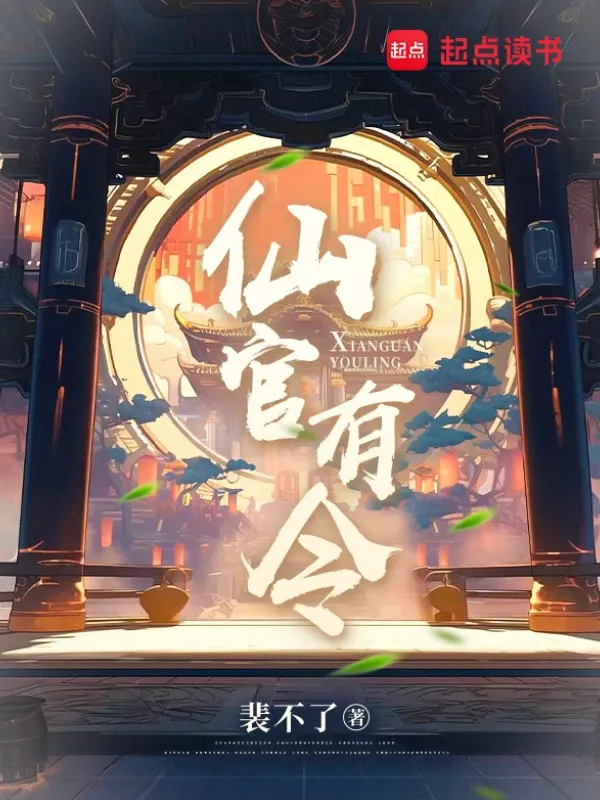 Decree of the Immortal Official