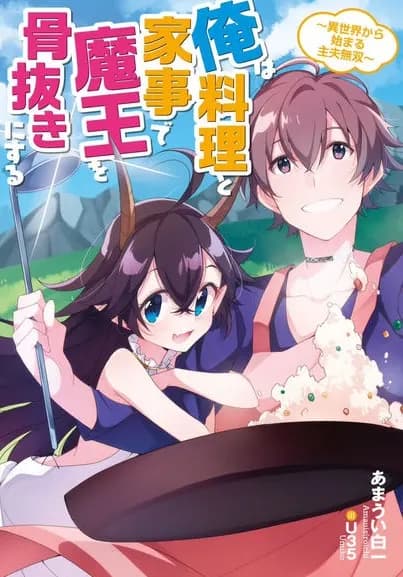 Demon Lord’s Pet