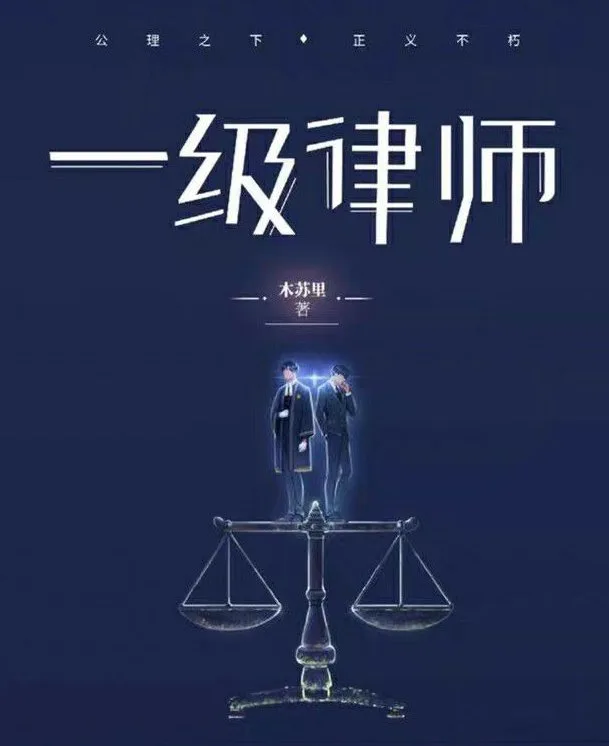 First-Class Lawyer