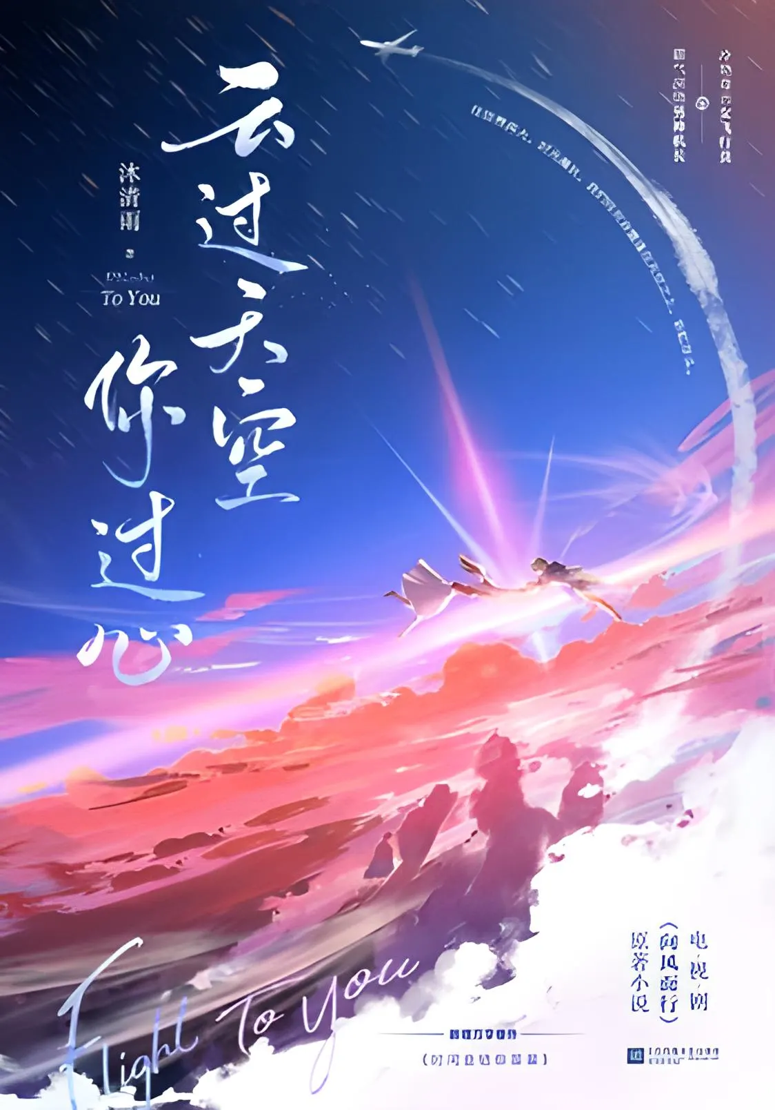 Flight to You