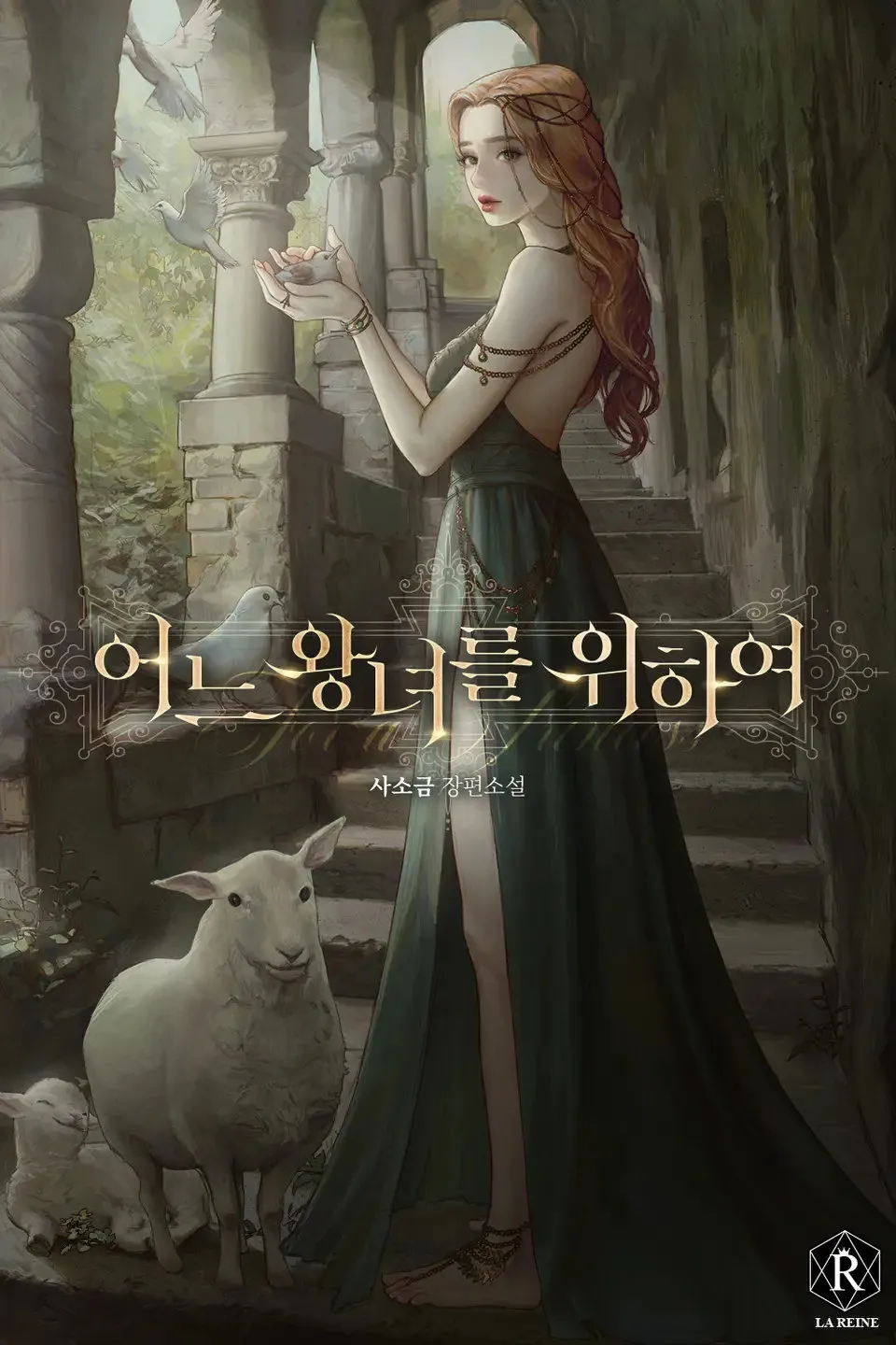 For A Princess