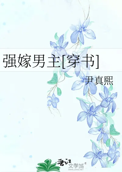 Forcefully Marrying the Male Lead