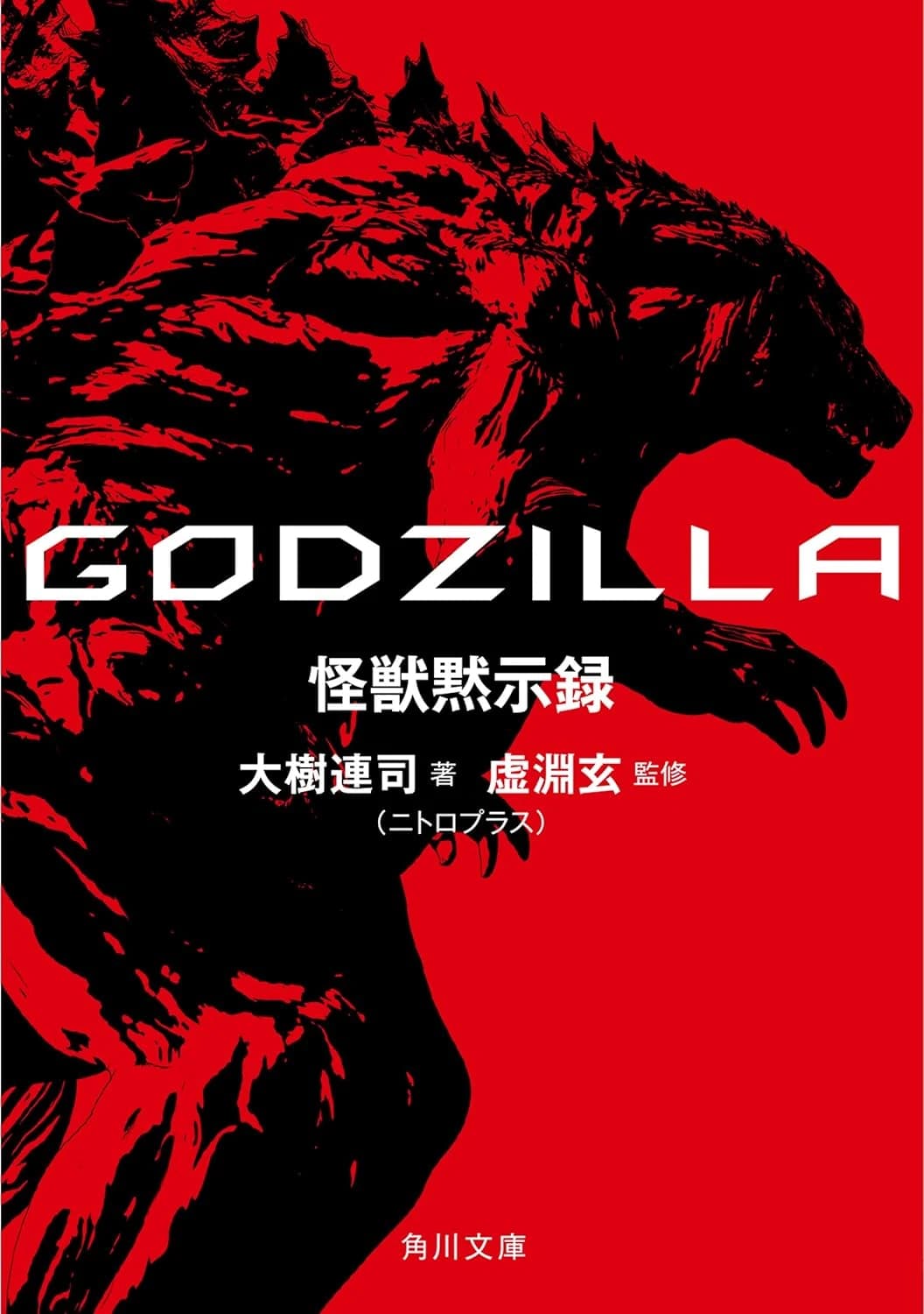 GODZILLA: Monster Apocalypse