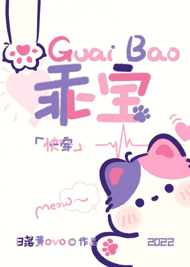 Good Baby [Quick Transmigration]