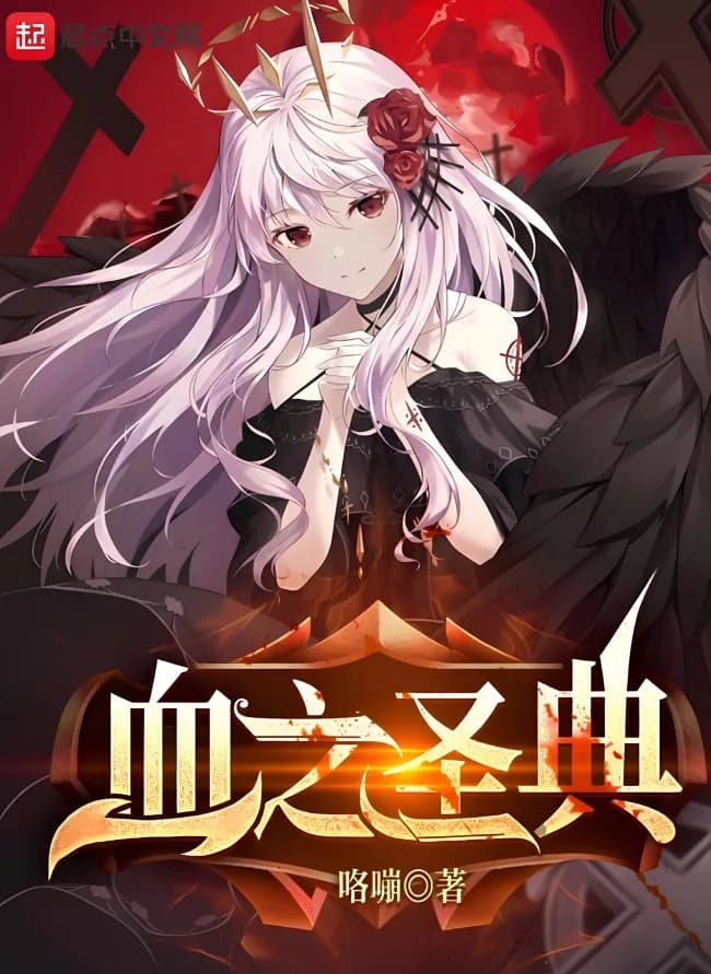 Gospel of Blood