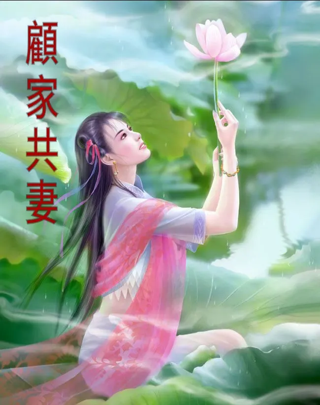 Gu Family’s Wife