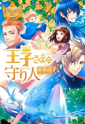 Guardians of the Prince
