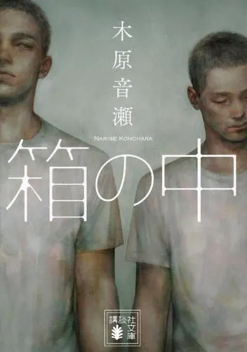 Hako no Naka
