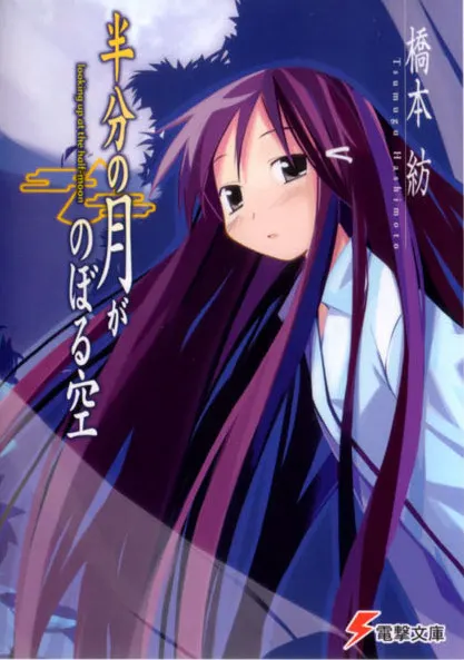Hanbun no Tsuki ga Noboru Sora