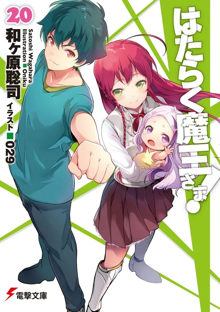 Hataraku Maou-sama!