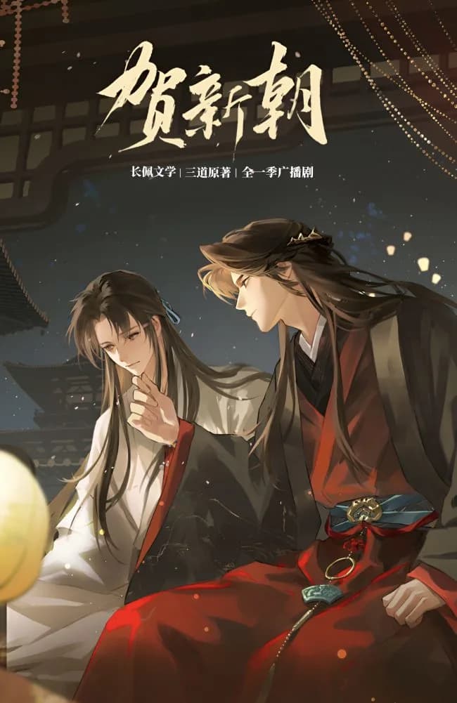 He Xin Chao