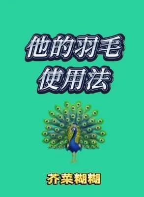 His Tail Feathers Case Report