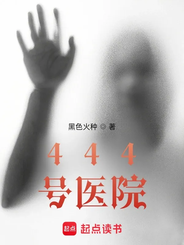 Hospital 444