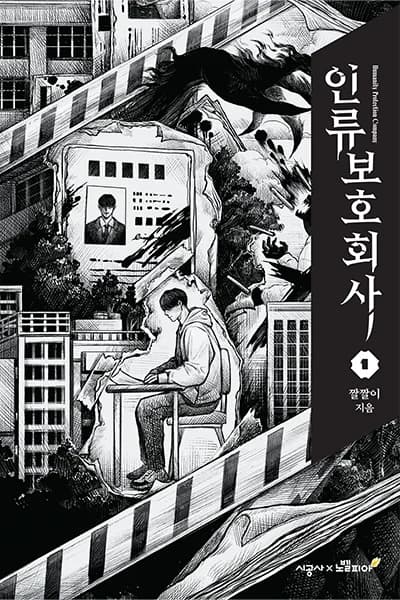 Humanity Protection Company