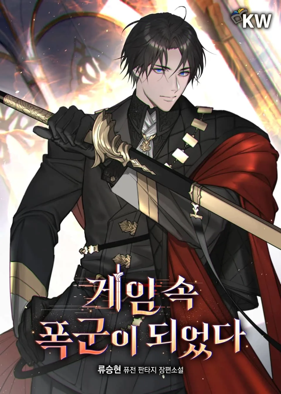 I Became a Tyrant in the Game