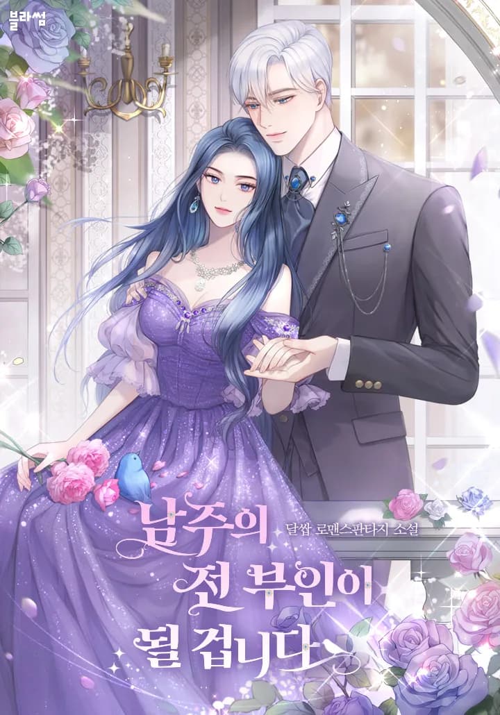 I Will Be the Male Lead’s Ex-Wife