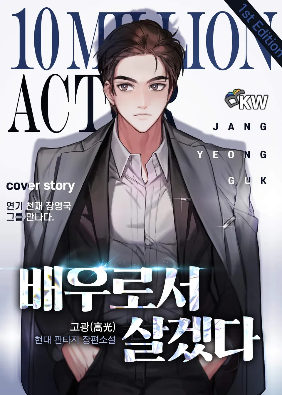 I Will Live As An Actor