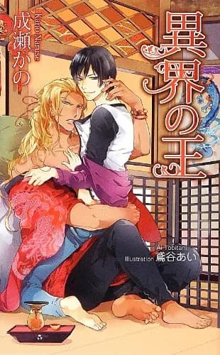 Ikai no Ou