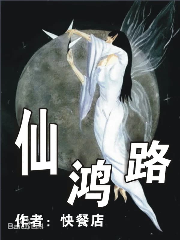 Immortal Crane Path