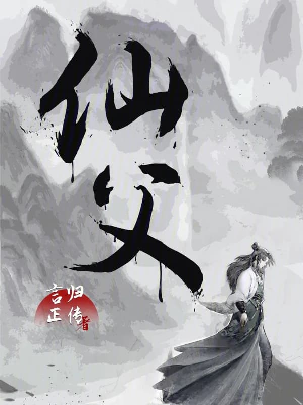 Immortal Father