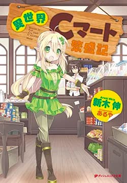 Isekai C-mart Hanjouki