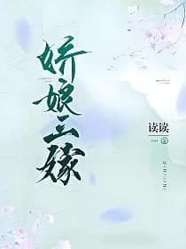 Jiaoniang Married Three Times