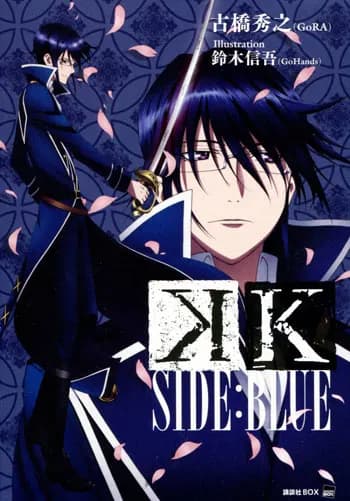 K – SIDE: BLUE