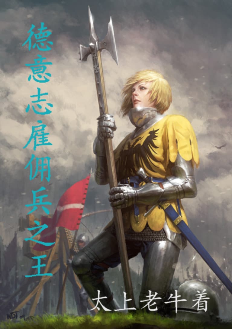 King of Mercenaries