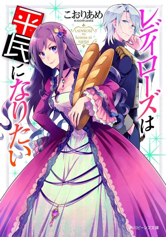Lady Rose Wants to be a Commoner