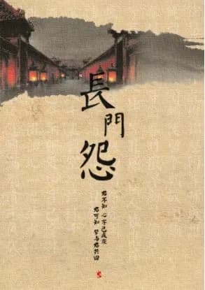 Lament at Changmen Palace