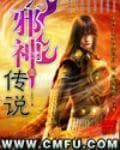 Legend of the Evil God