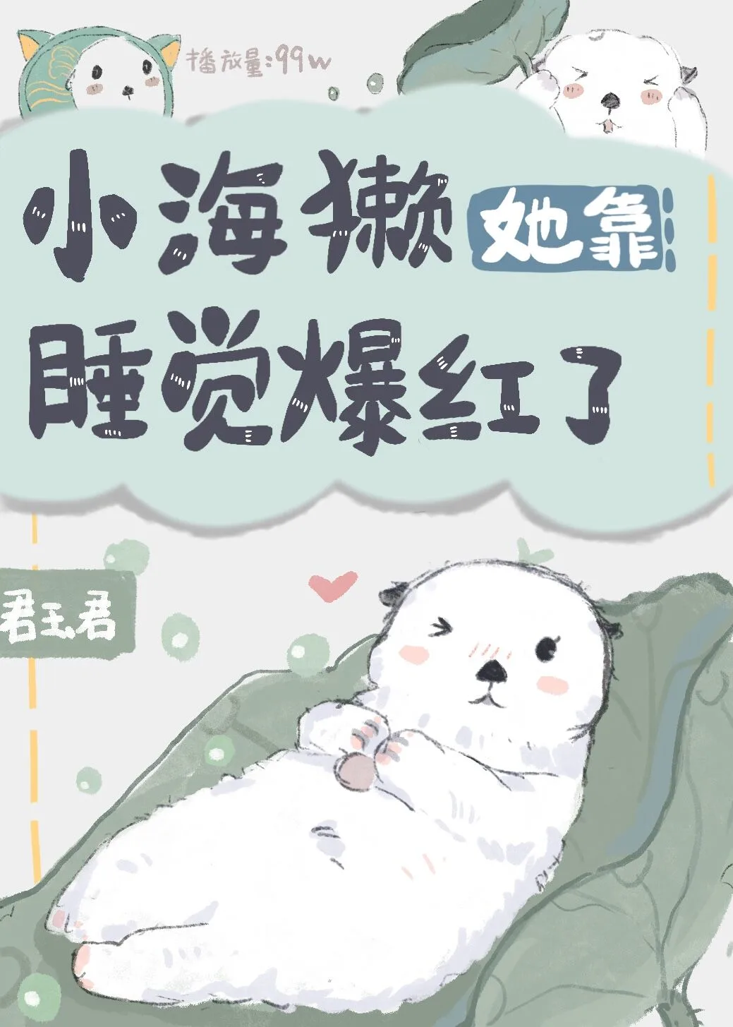 Little Sea Otter Became Popular