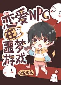 Love NPC in Nightmare Game