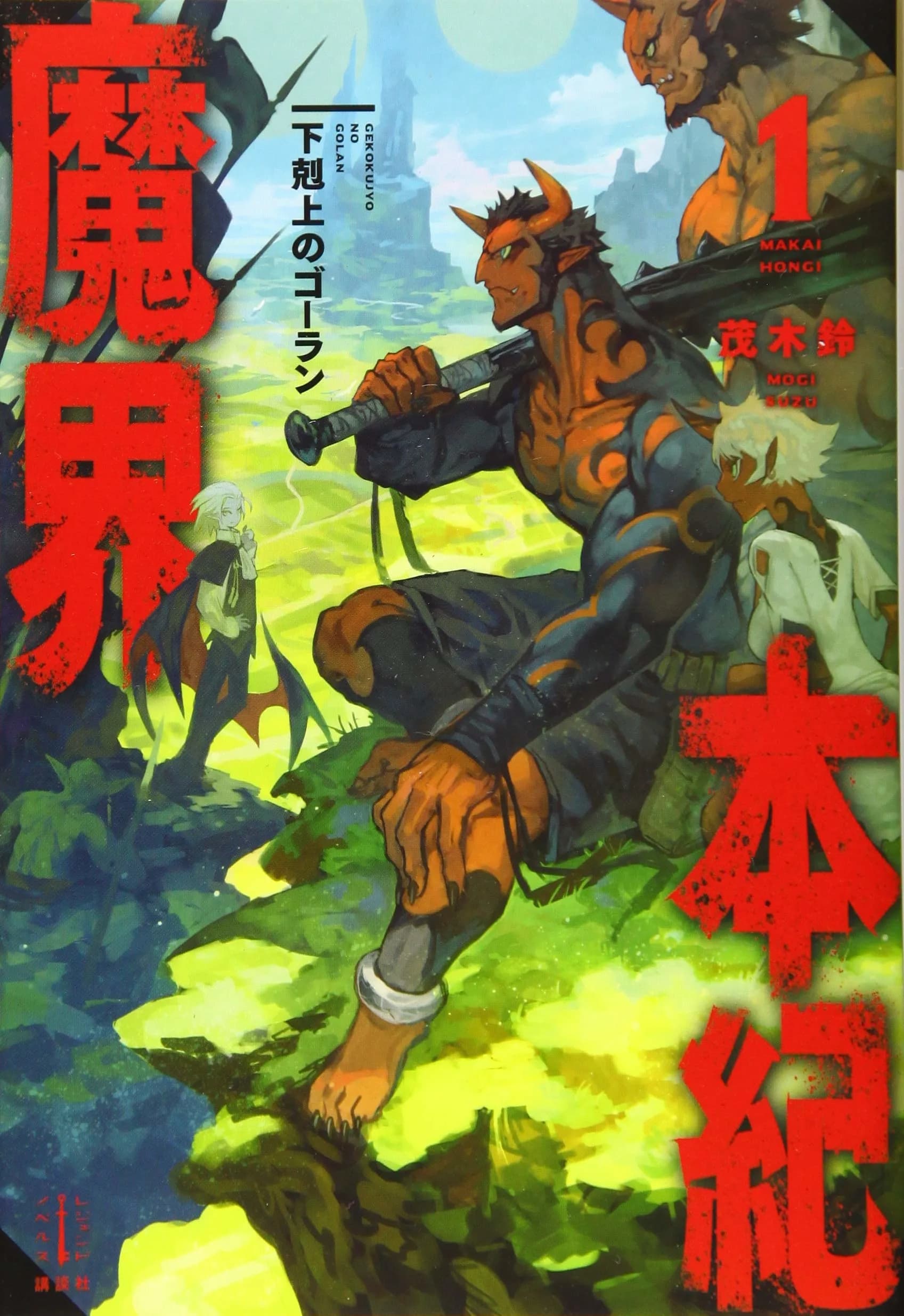 Makai Hongi