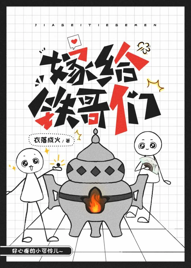 Marry My Iron Buddy