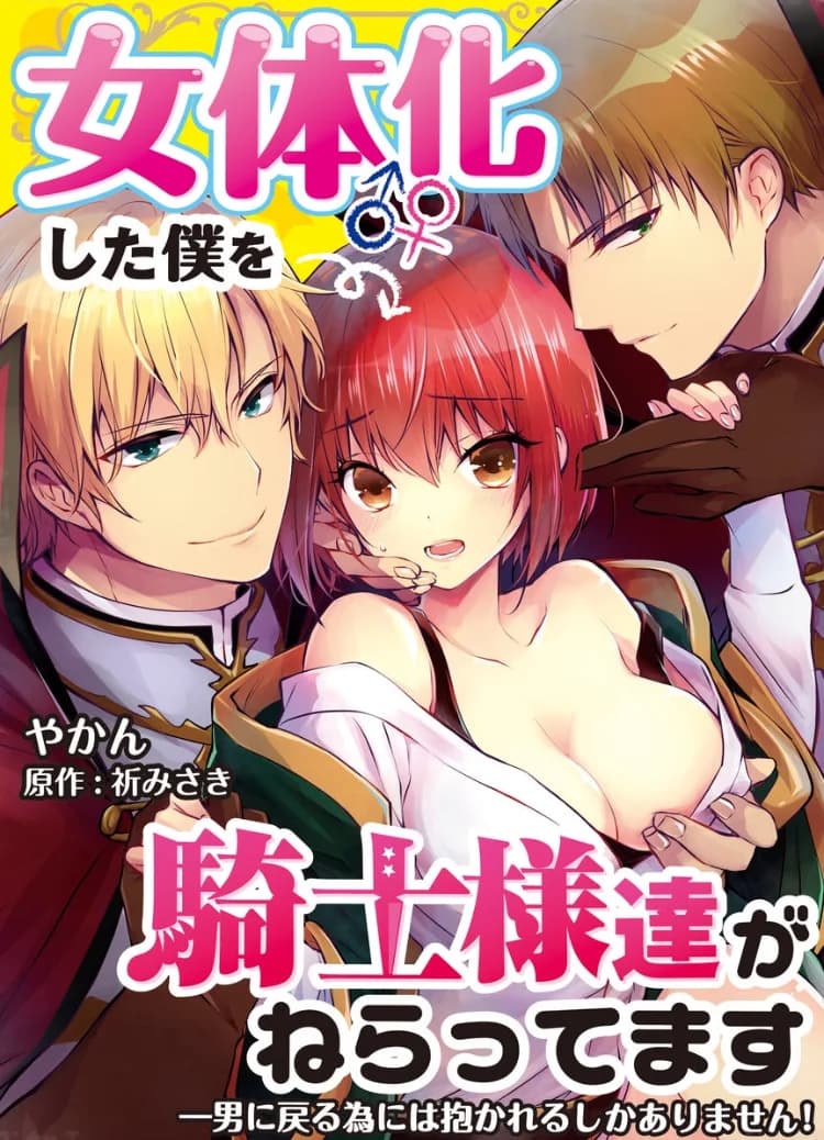 Me, the Curse, and the Knights