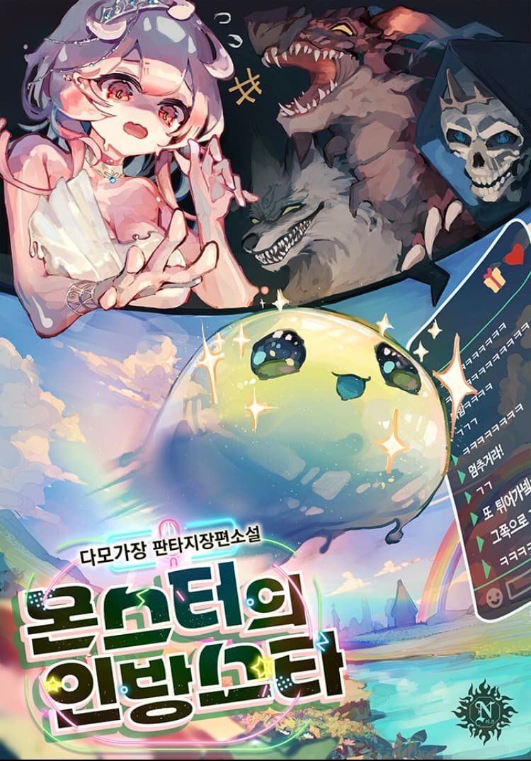 Monster’s Streamer Star.