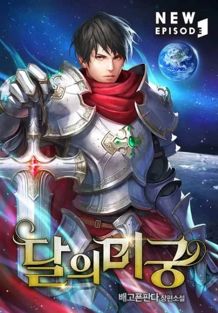 Moon’s Labyrinth