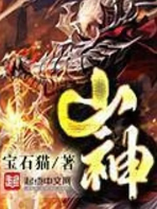 Mountain God