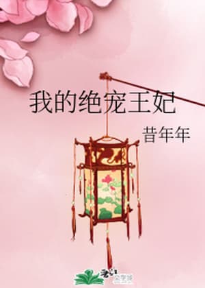 My Favorite Wang Fei