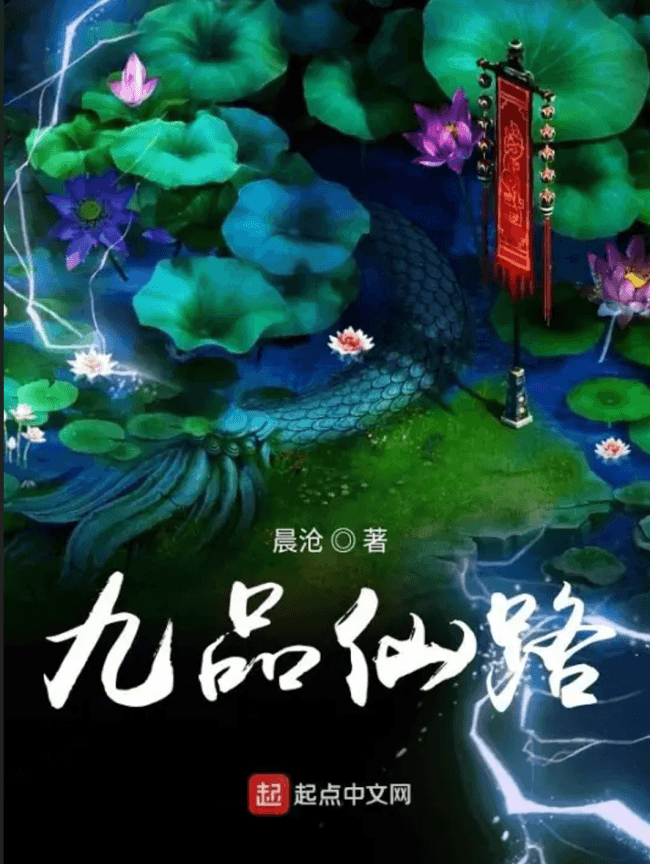 Nine-grades Immortal Road