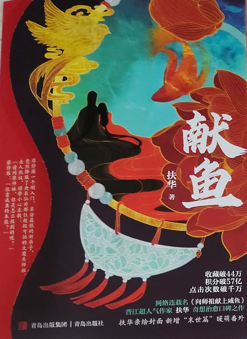 Offering Salted Fish To Master
